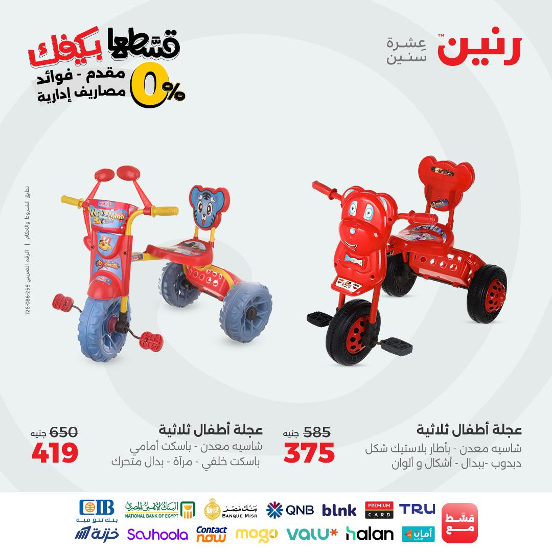 raneen offers from 30aug to 2aug 2025 عروض رنين من 30 أغسطس حتى 2 أغسطس 2025 صفحة رقم 117